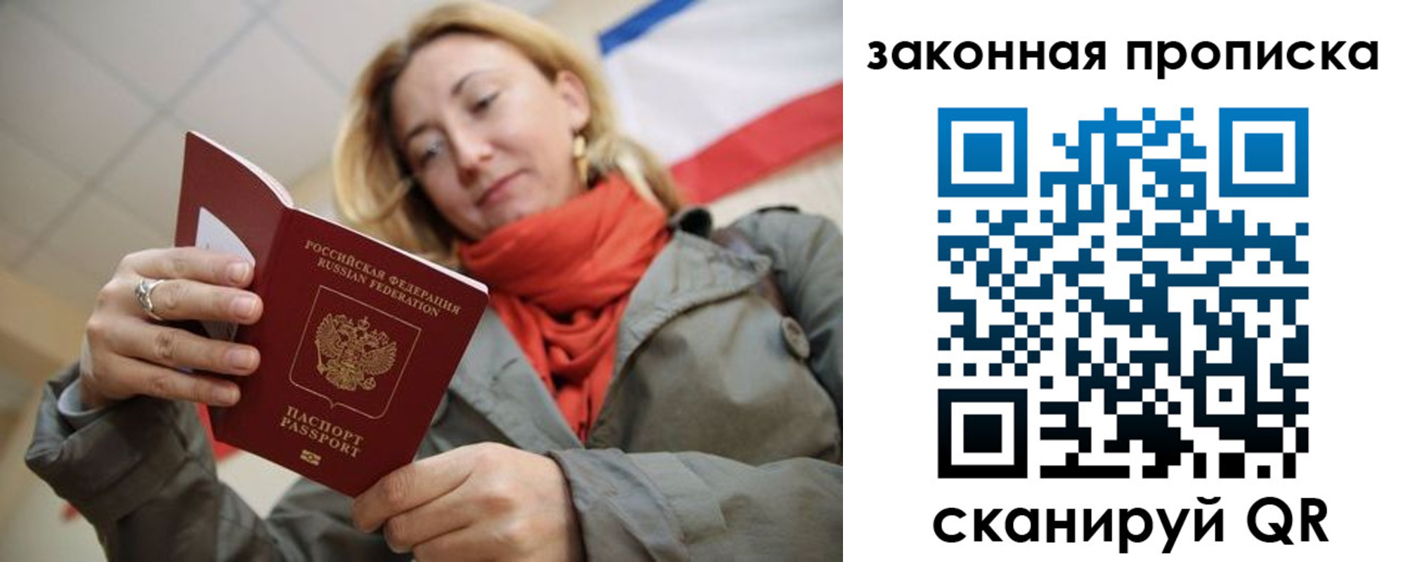 прописка регистрация в Северодвинске