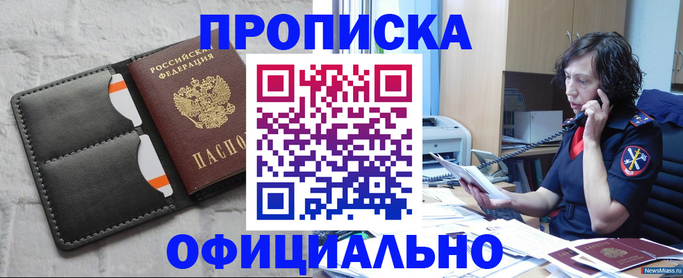 временная регистрация надежно в Северодвинске