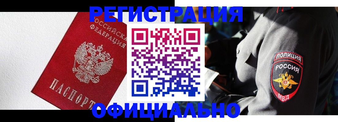временная регистрация для всех в Северодвинске
