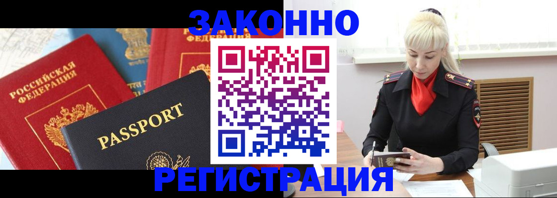 прописка в Северодвинске