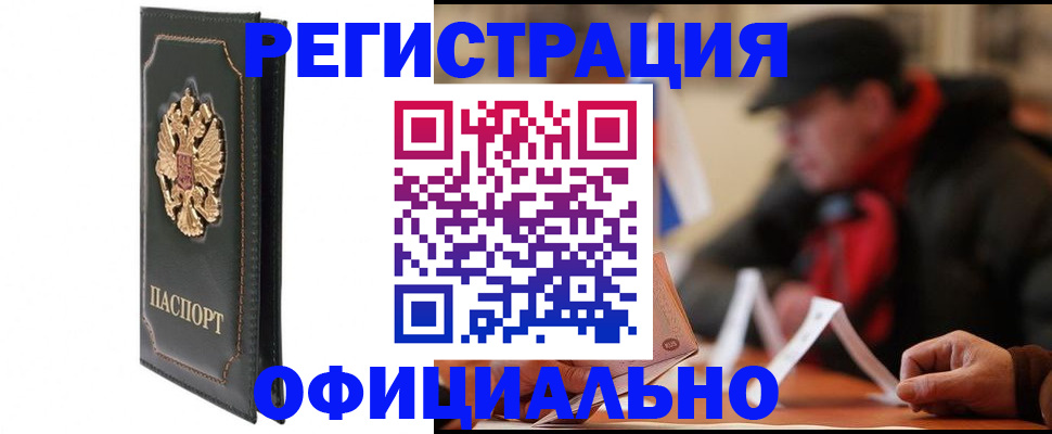 прописка законно в Северодвинске