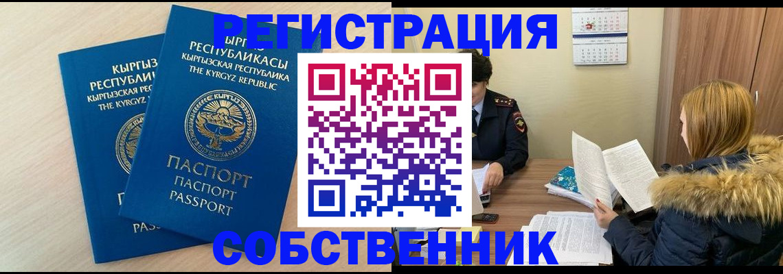 прописка для школы в Северодвинске